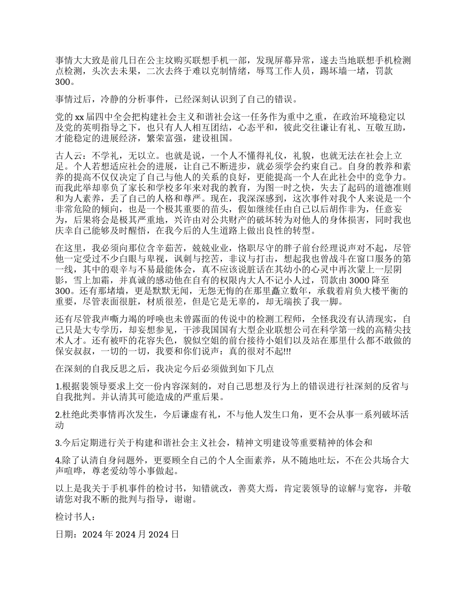 破坏单位公物检讨书_第2页