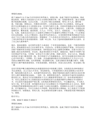 破坏单位公物检讨书