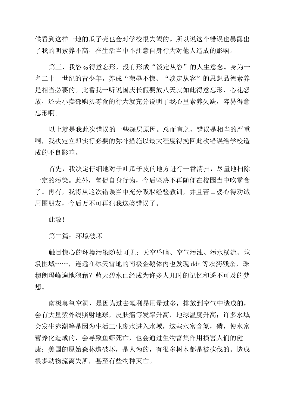 破坏校园环境的检讨书_第2页