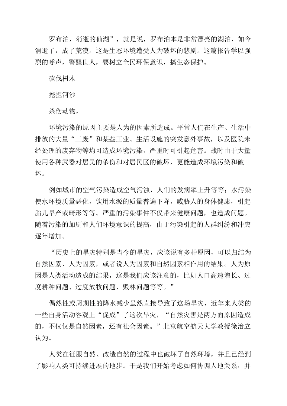 破坏校园环境的检讨书_第3页