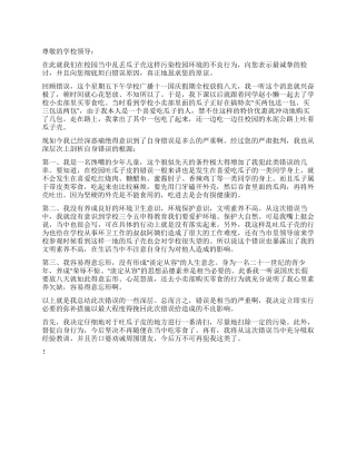 破坏校园环境检讨书
