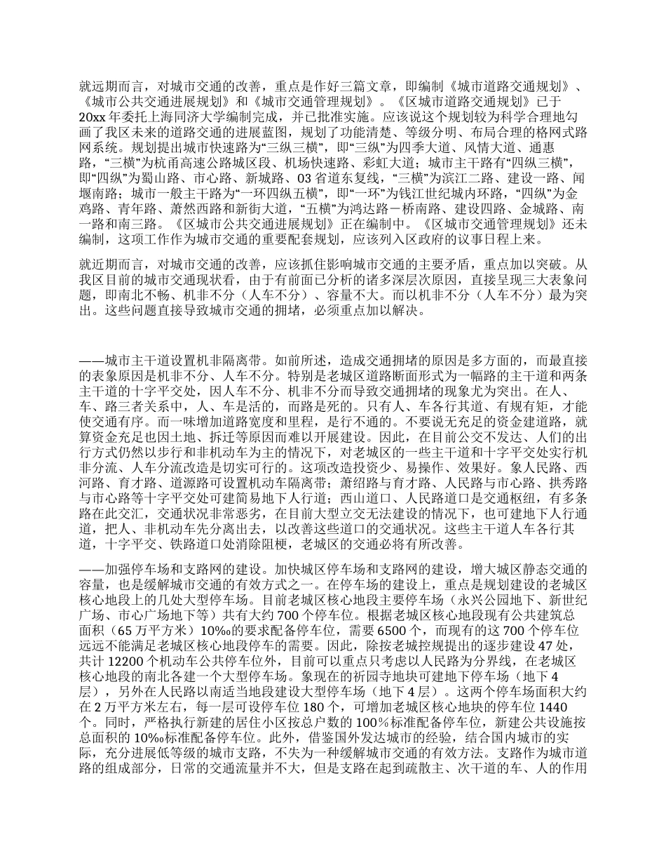 破解城市交通两难调研对策_第2页