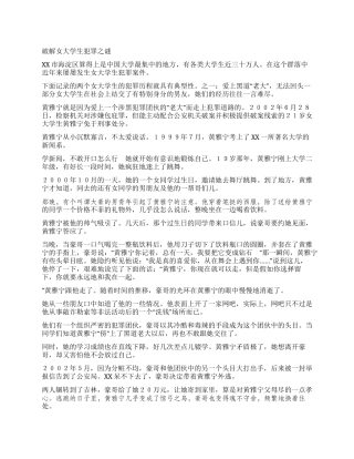 破解女大学生犯罪之谜