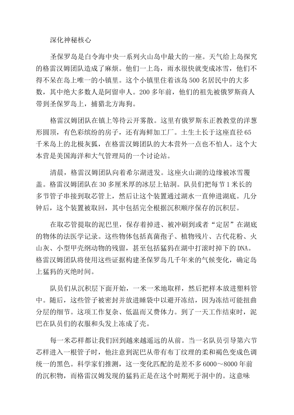 破解猛犸岛之谜_第2页