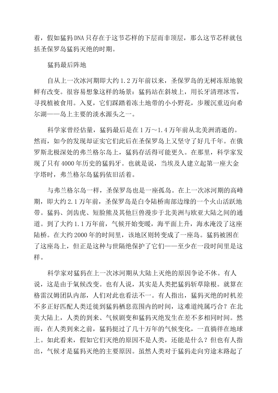 破解猛犸岛之谜_第3页