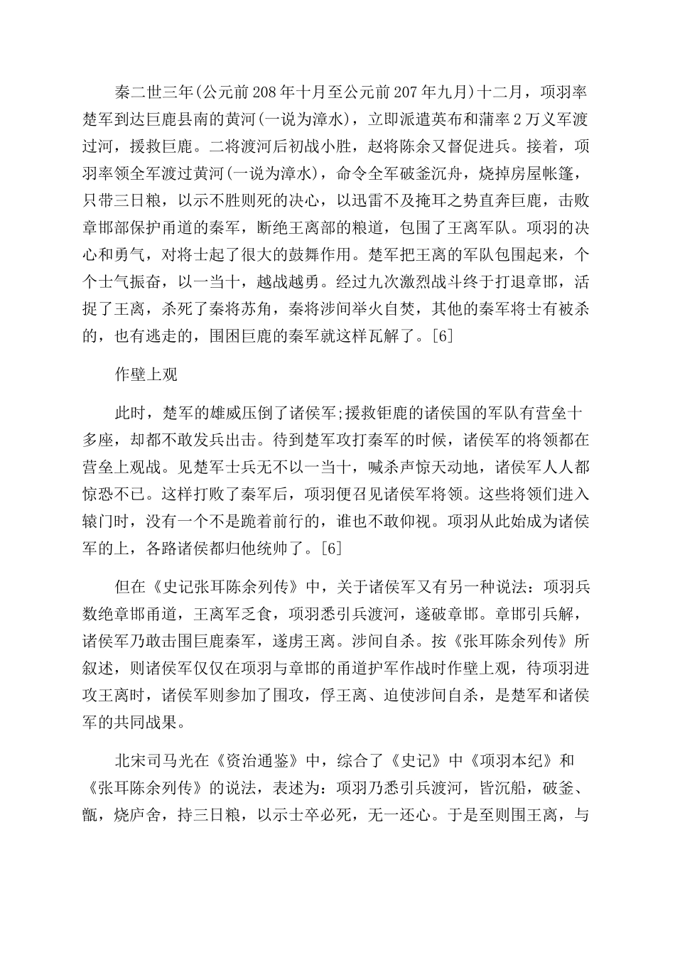 破釜沉舟是哪场战役_第2页