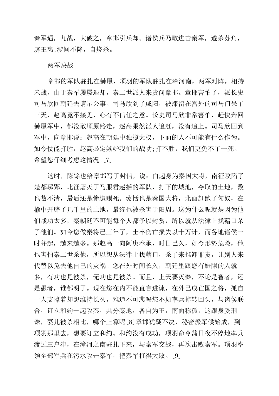 破釜沉舟是哪场战役_第3页