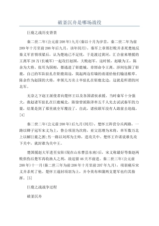 破釜沉舟是哪场战役