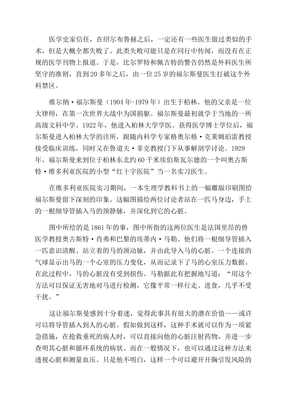 破除医学禁忌终于对心脏动刀子了_第3页