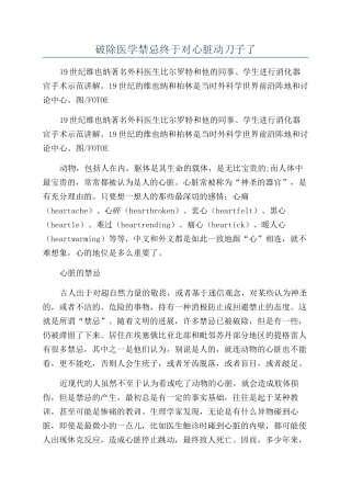 破除医学禁忌终于对心脏动刀子了