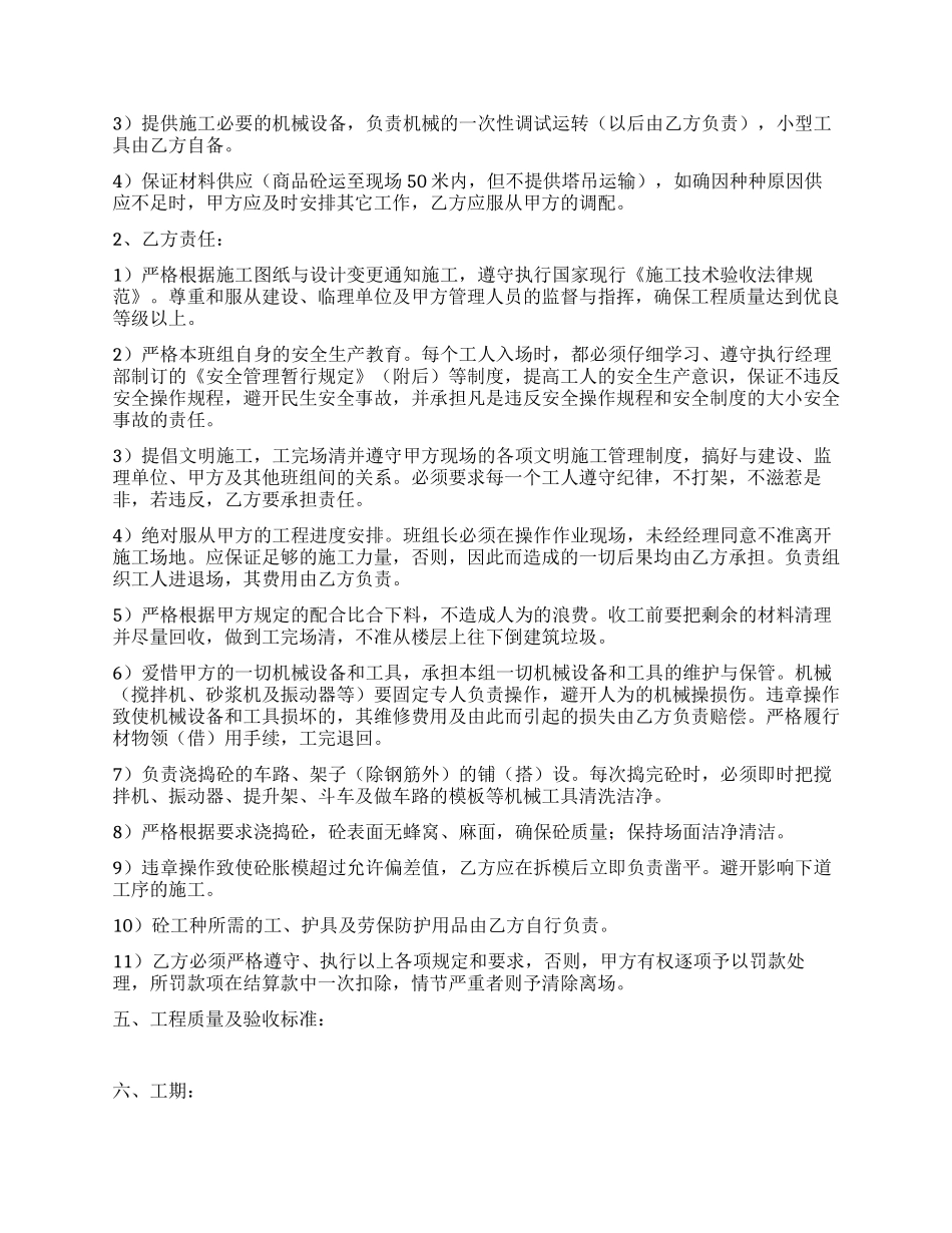 砼单项工程承包施工合同_第2页