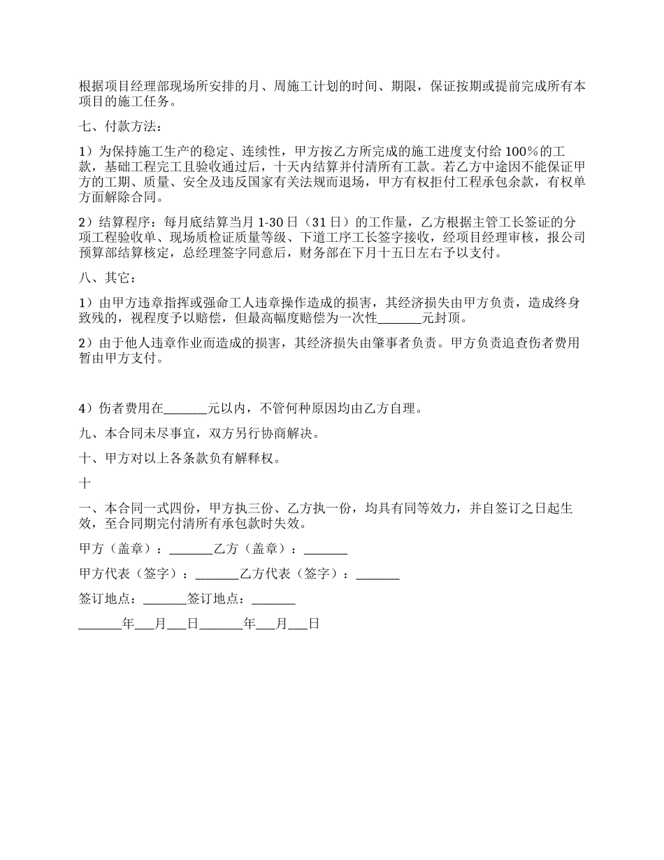 砼单项工程承包施工合同_第3页