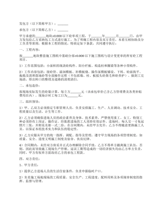 砼单项工程承包施工合同