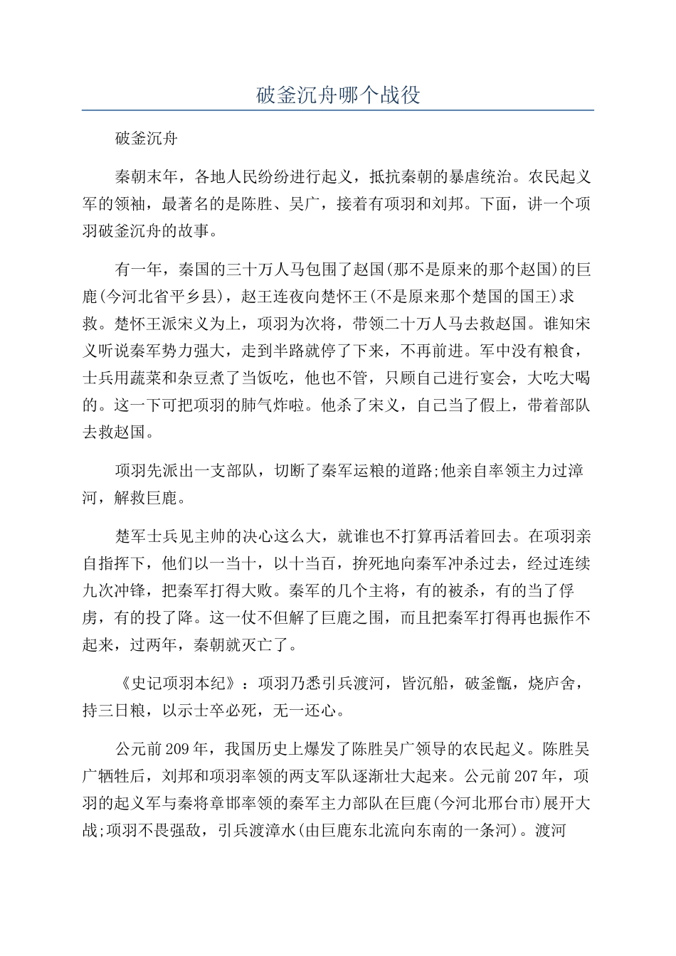 破釜沉舟哪个战役_第1页