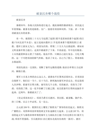 破釜沉舟哪个战役