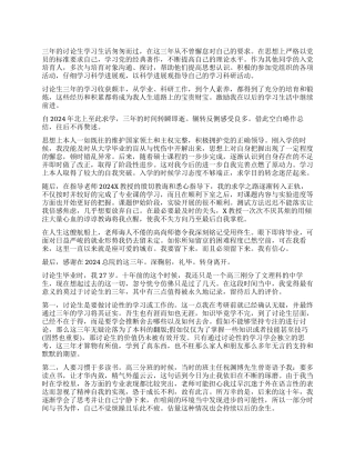 硕士毕业生自我鉴定