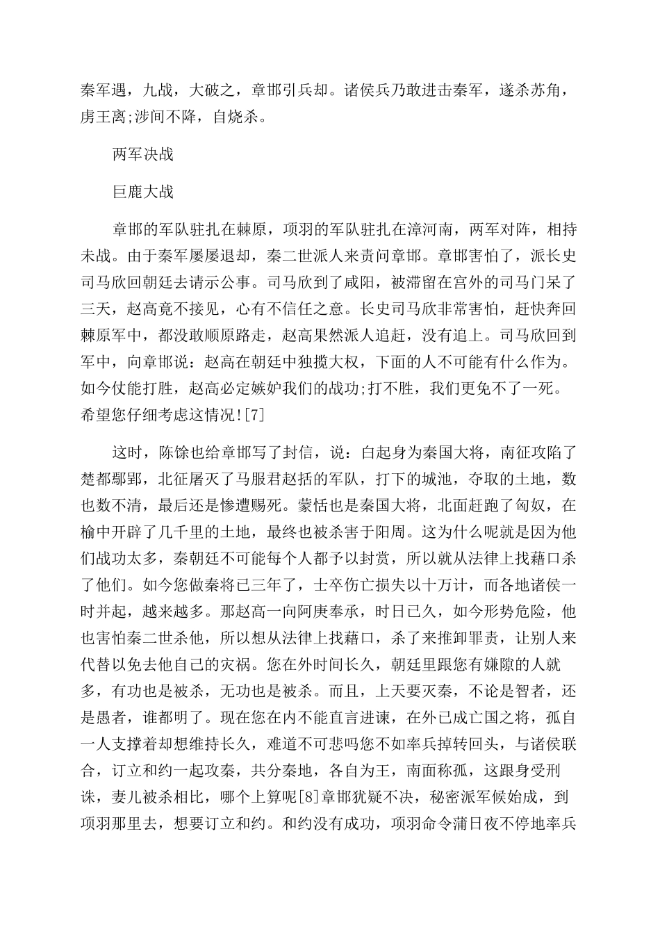 破釜沉舟哪场战役_第3页