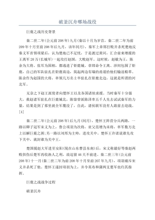 破釜沉舟哪场战役