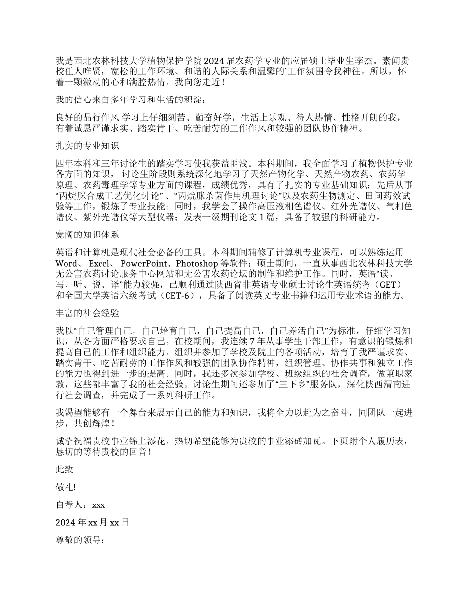 硕士毕业生自荐信6篇_第3页