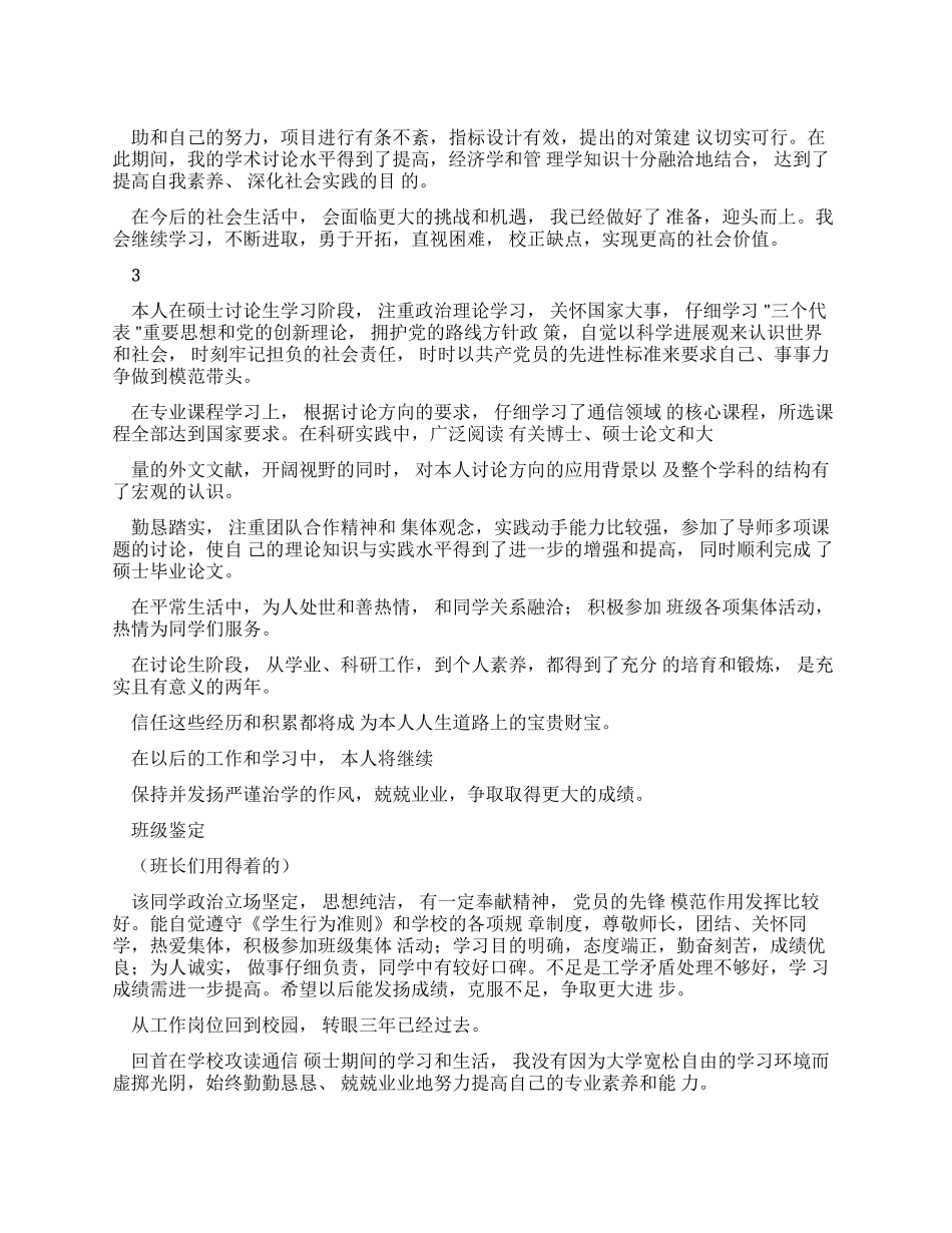 硕士毕业自我鉴定_第1页