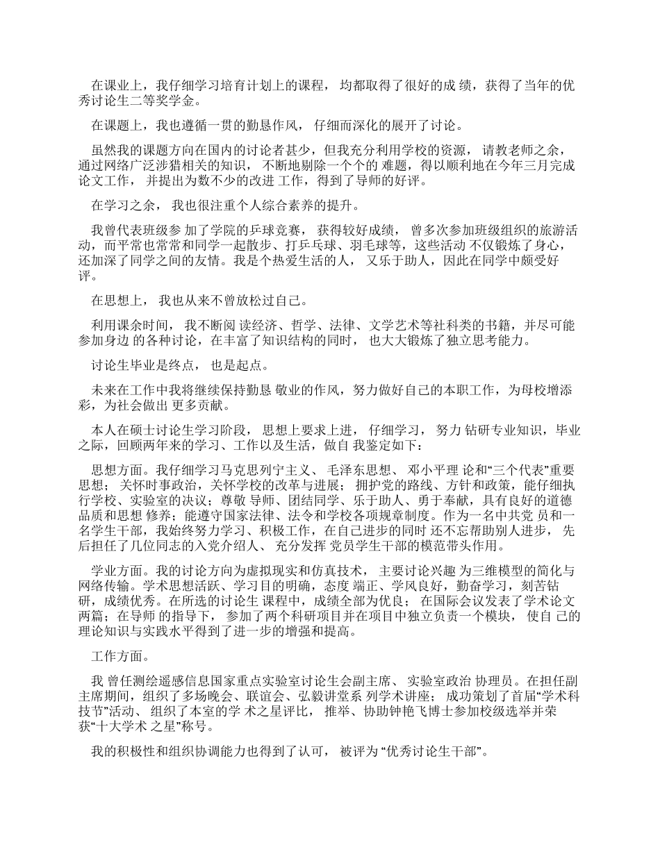 硕士毕业自我鉴定_第2页