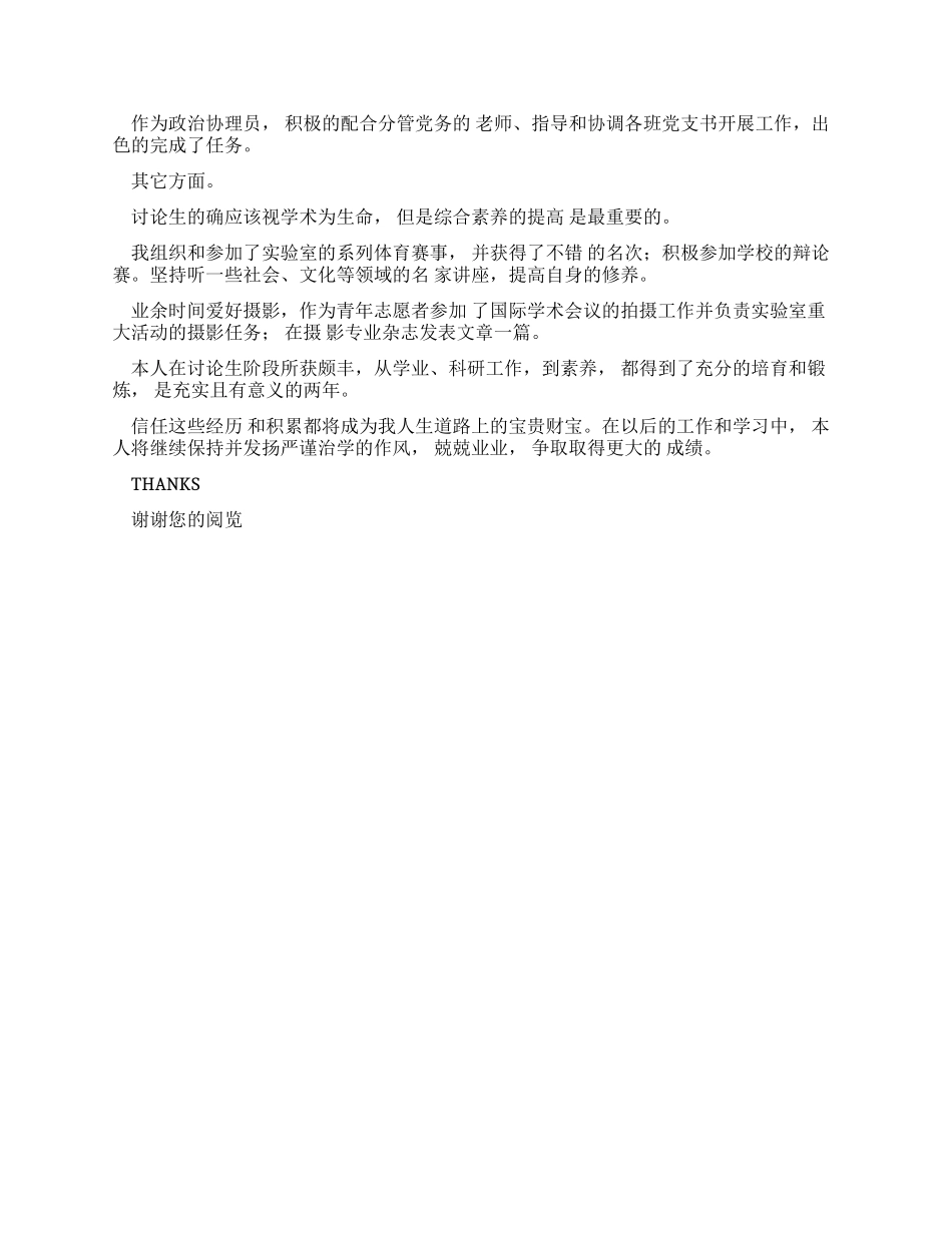 硕士毕业自我鉴定_第3页