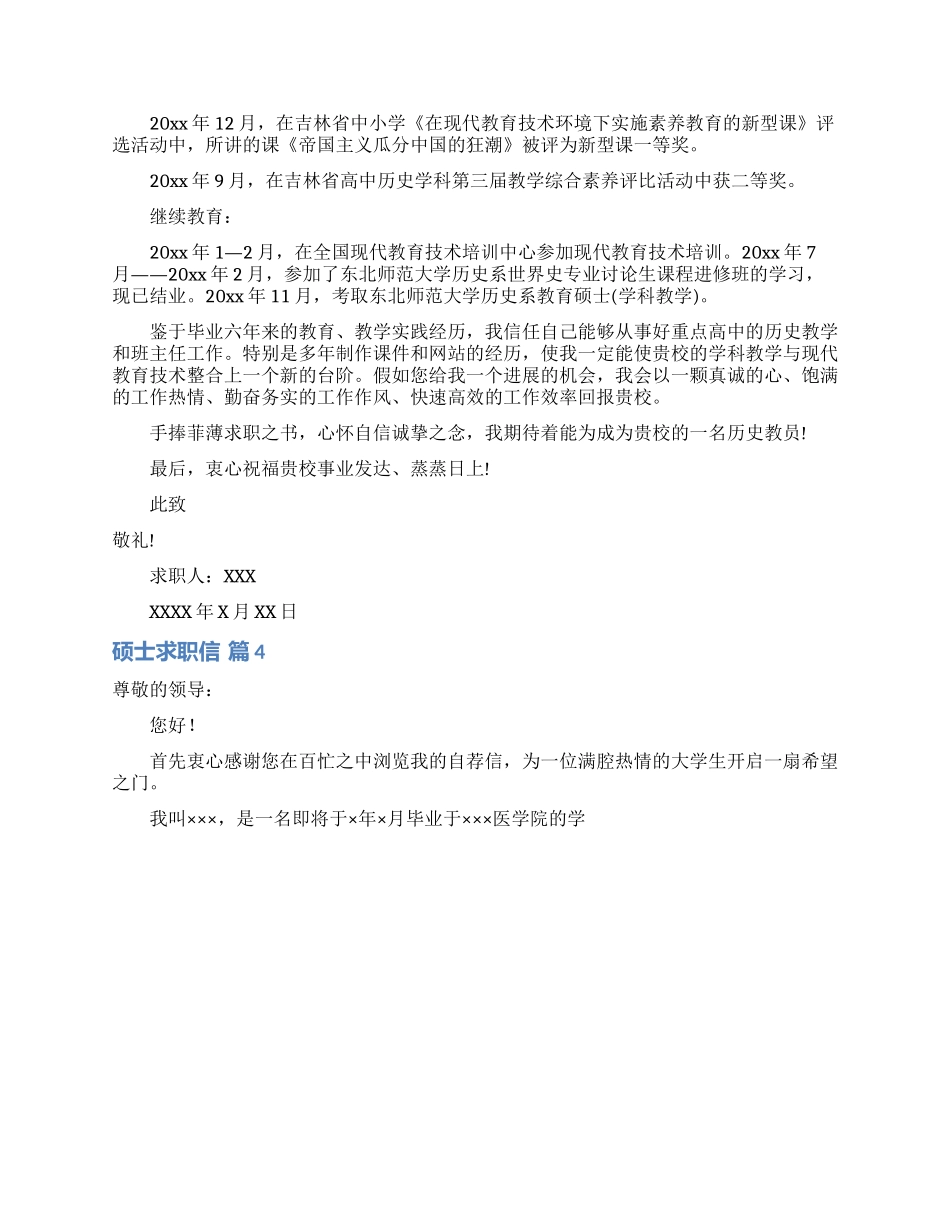 硕士求职信锦集9篇_第3页