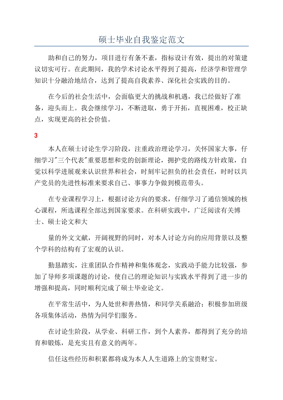 硕士毕业自我鉴定范文_第1页