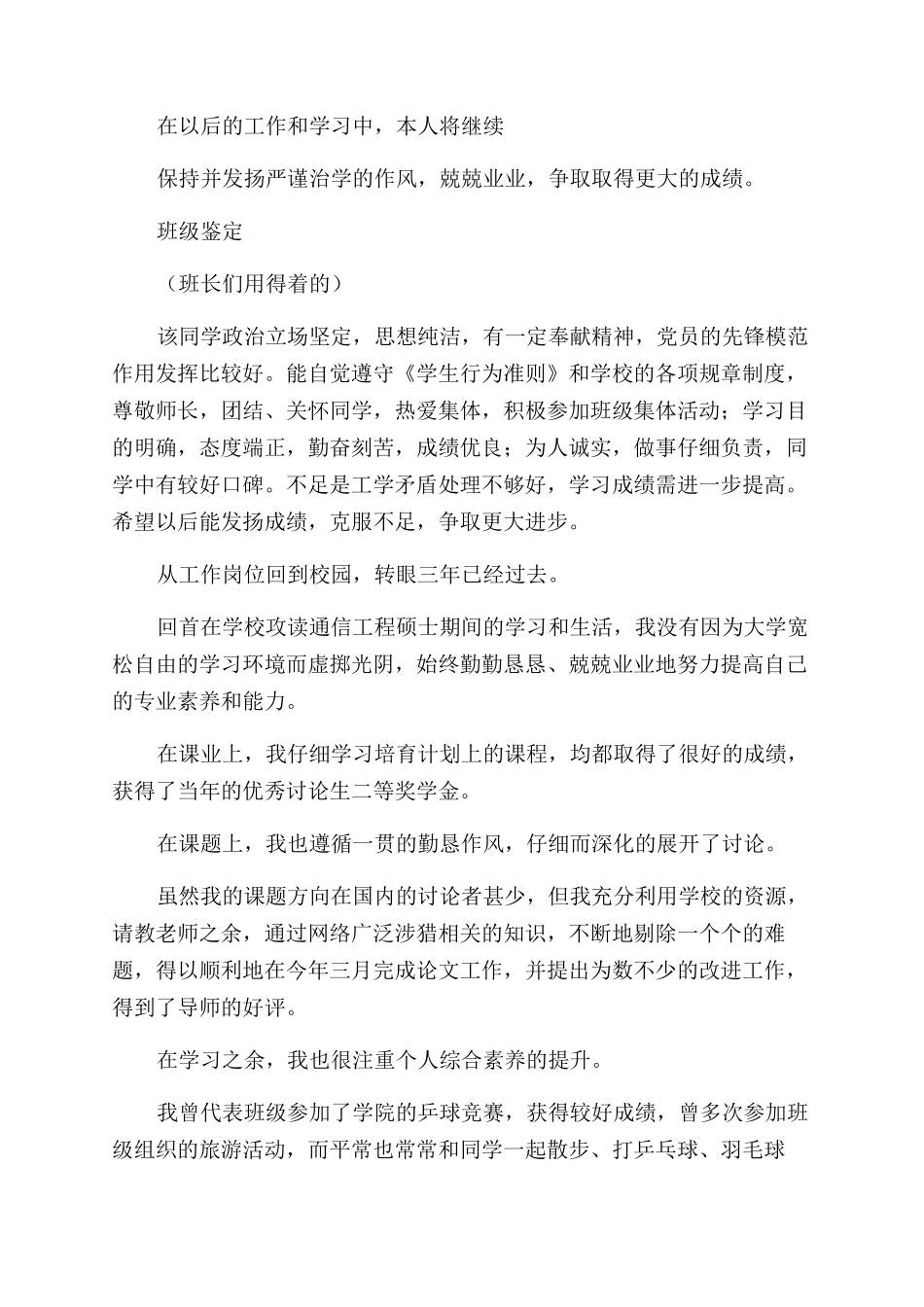 硕士毕业自我鉴定范文_第2页