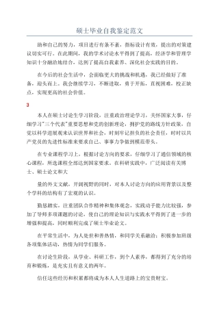 硕士毕业自我鉴定范文