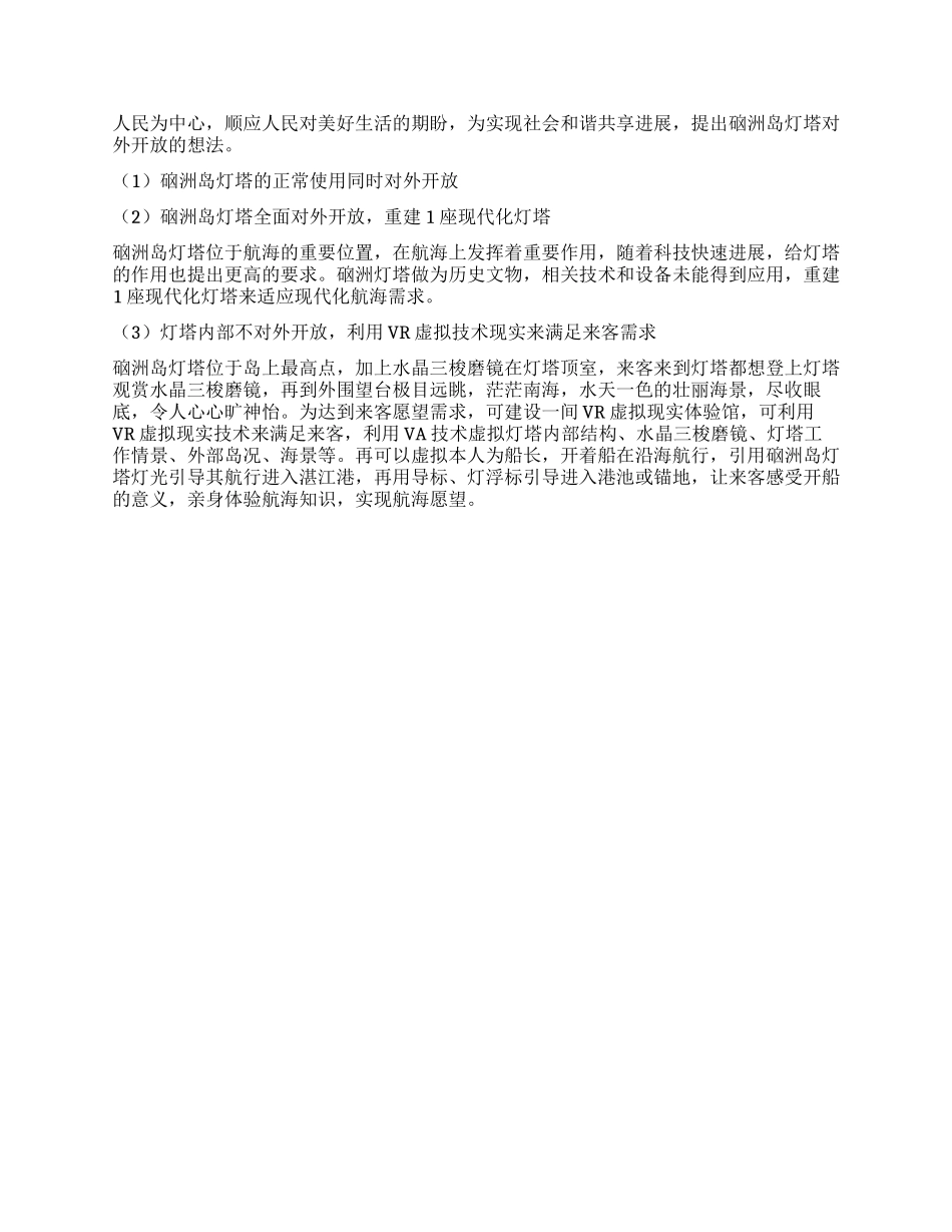 硇洲灯塔人文旅游资源的探析_第3页