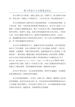 硕士毕业个人自我鉴定范文