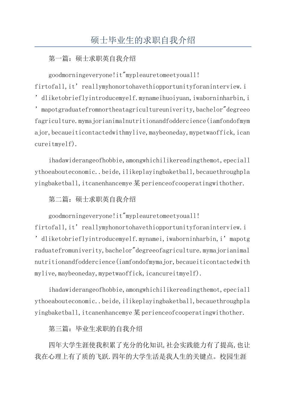 硕士毕业生的求职自我介绍_第1页