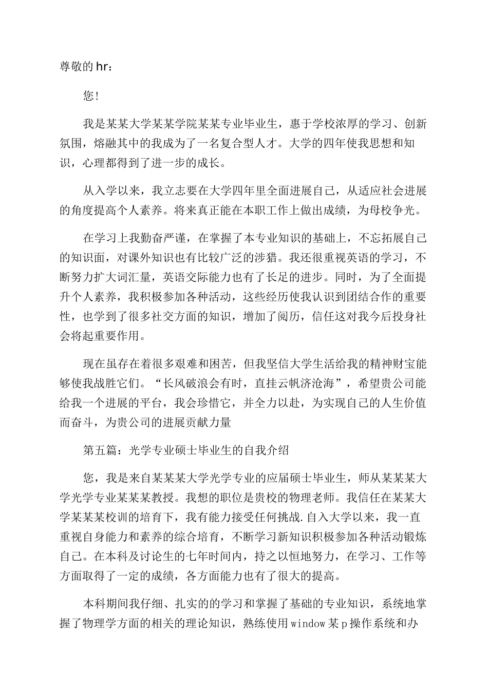 硕士毕业生的求职自我介绍_第3页