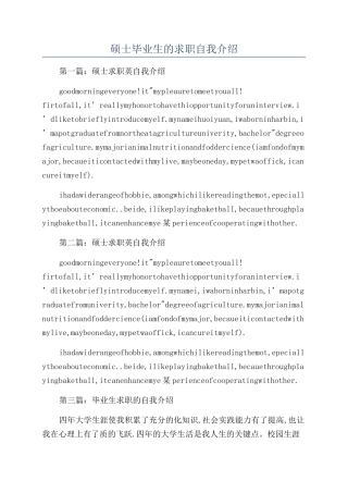 硕士毕业生的求职自我介绍