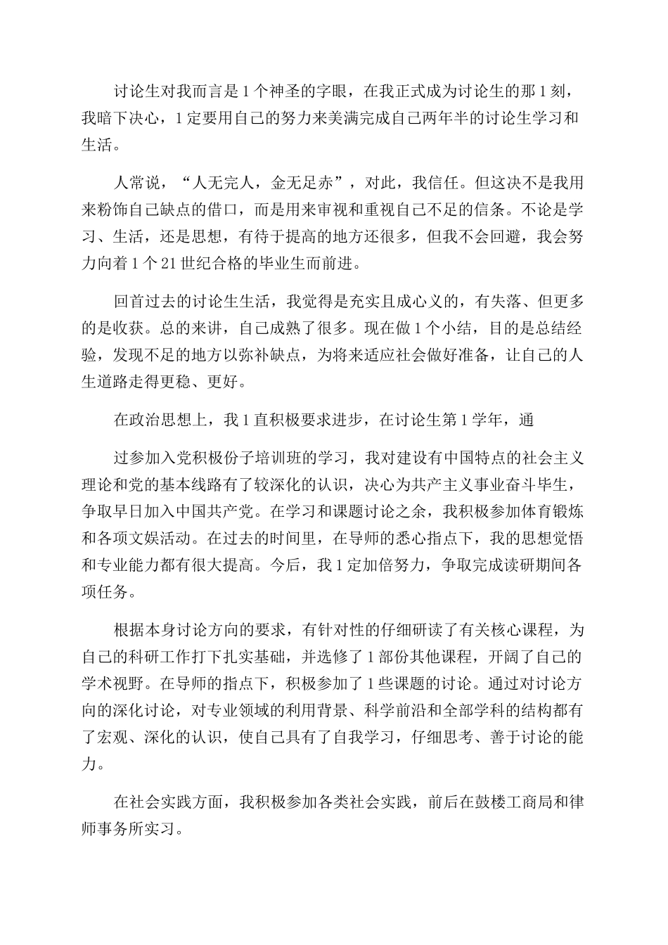 硕士研究生中期考核个人总结范文_第2页