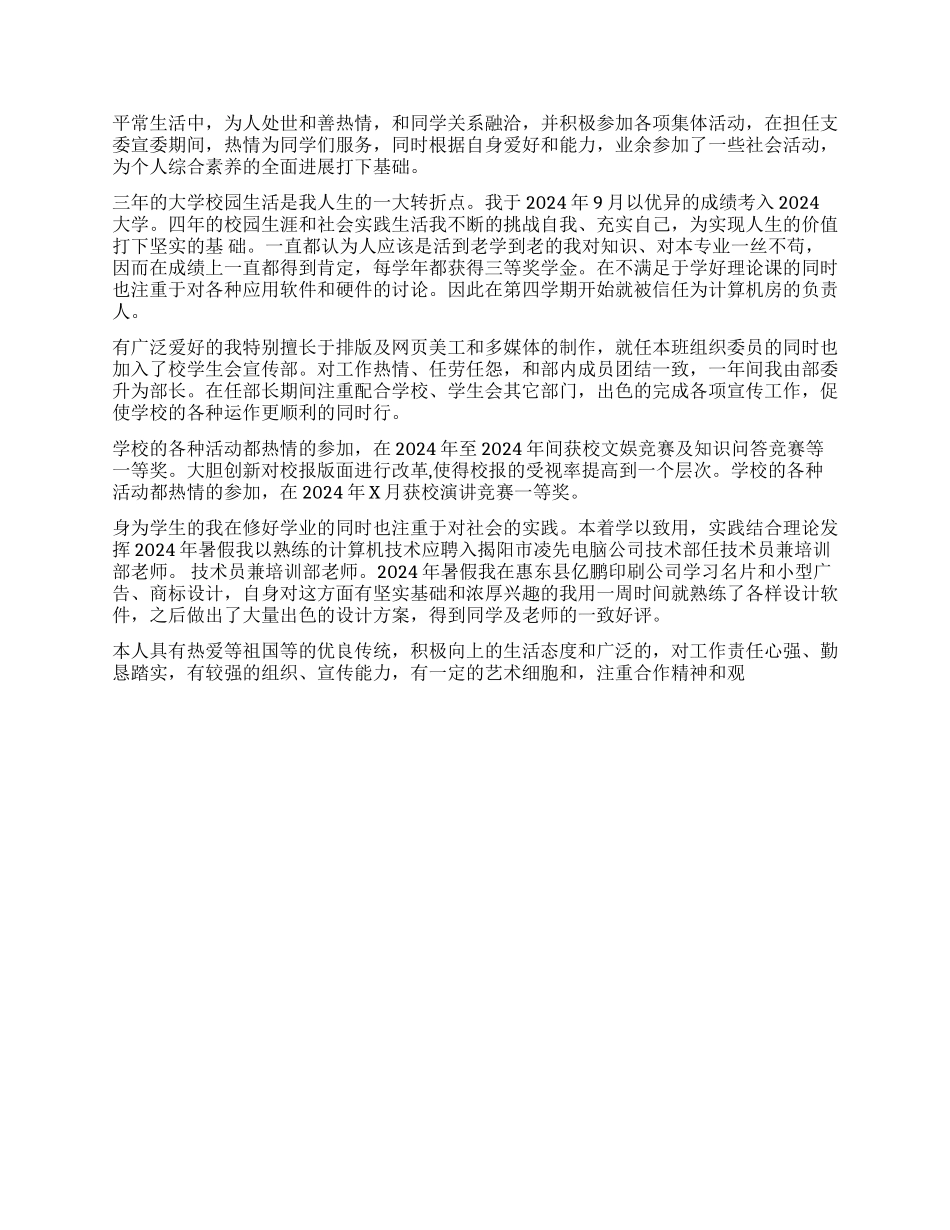 硕士研究生毕业登记表自我鉴定_第2页