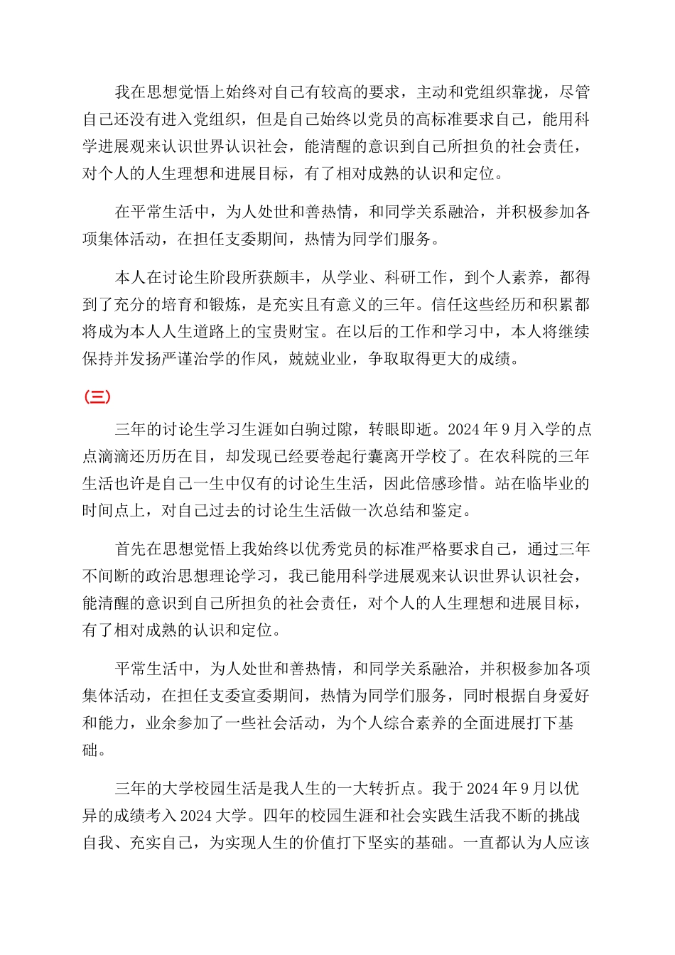 硕士研究生毕业登记表自我鉴定范文_第2页
