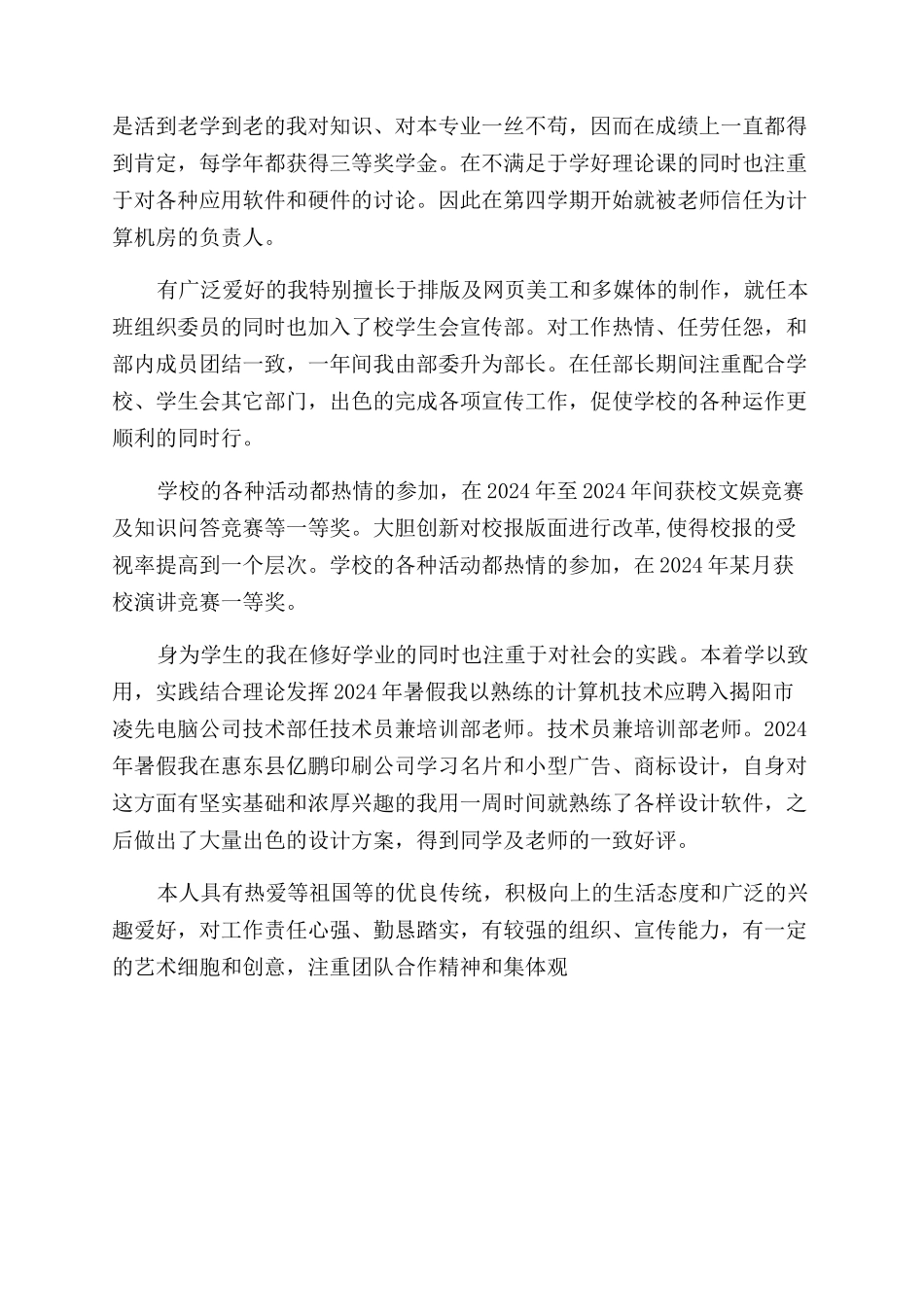 硕士研究生毕业登记表自我鉴定范文_第3页