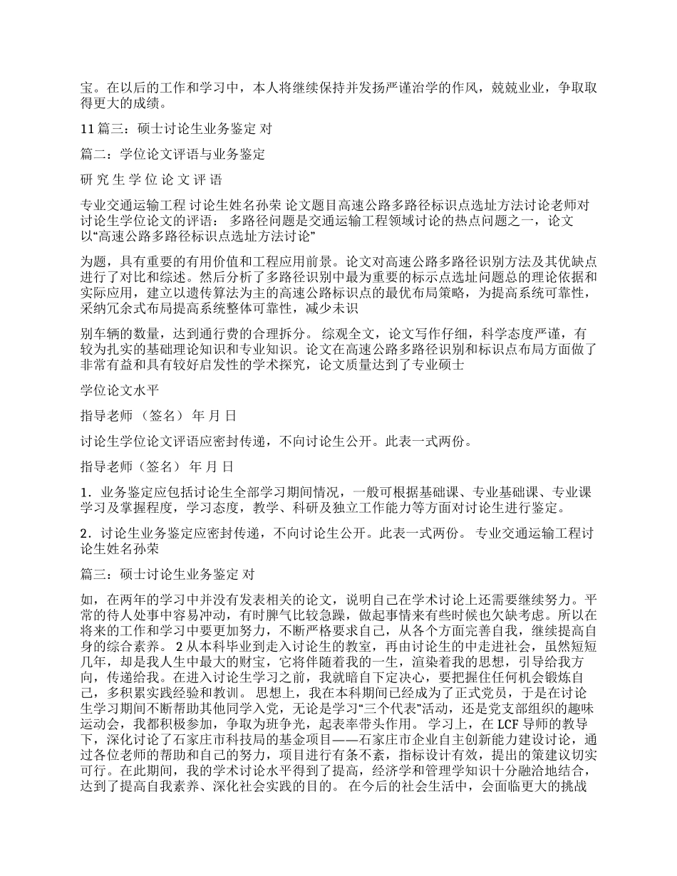 硕士研究生业务鉴定_第2页