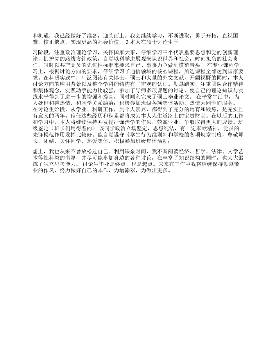 硕士研究生业务鉴定_第3页