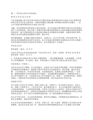 硕士研究生业务鉴定