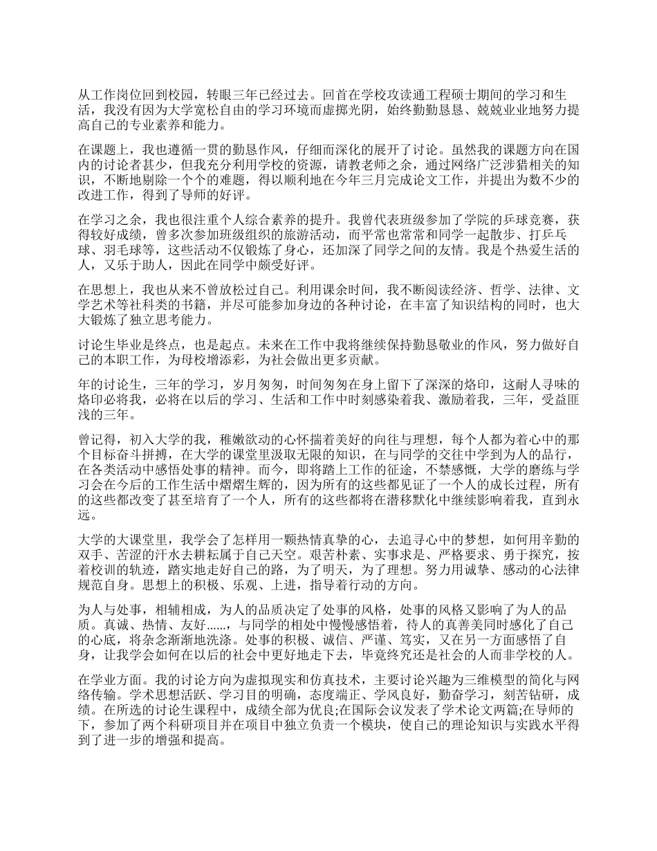 硕士求职简历自我评价_第1页