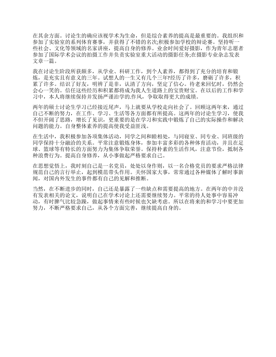 硕士求职简历自我评价_第2页