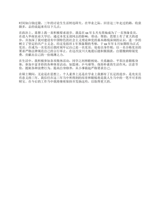硕士研究生毕业自我鉴定