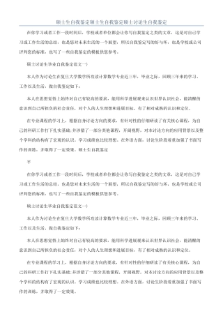 硕士生自我鉴定硕士生自我鉴定硕士研究生自我鉴定