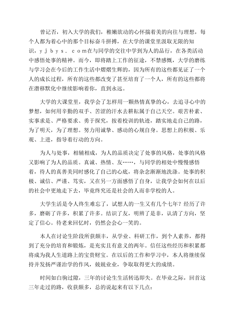 硕士研究生毕业自我鉴定范文_第2页