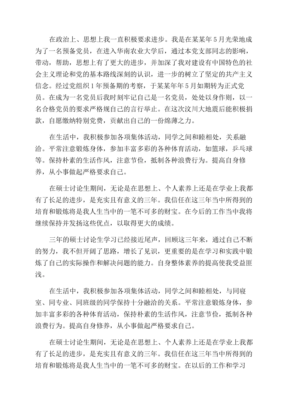 硕士研究生毕业自我鉴定范文_第3页