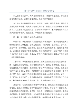硕士研究生毕业自我鉴定范文