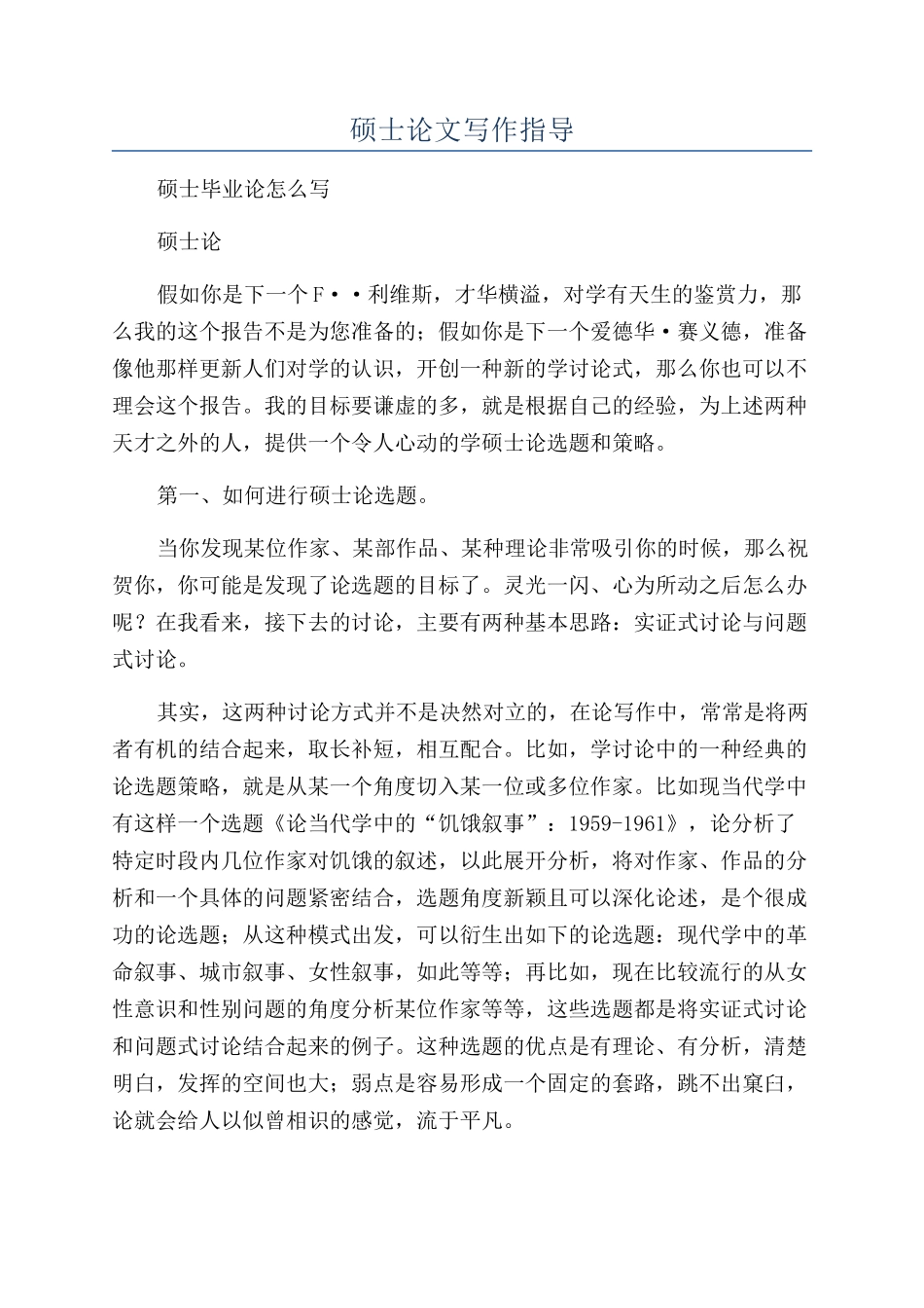 硕士论文写作指导_第1页